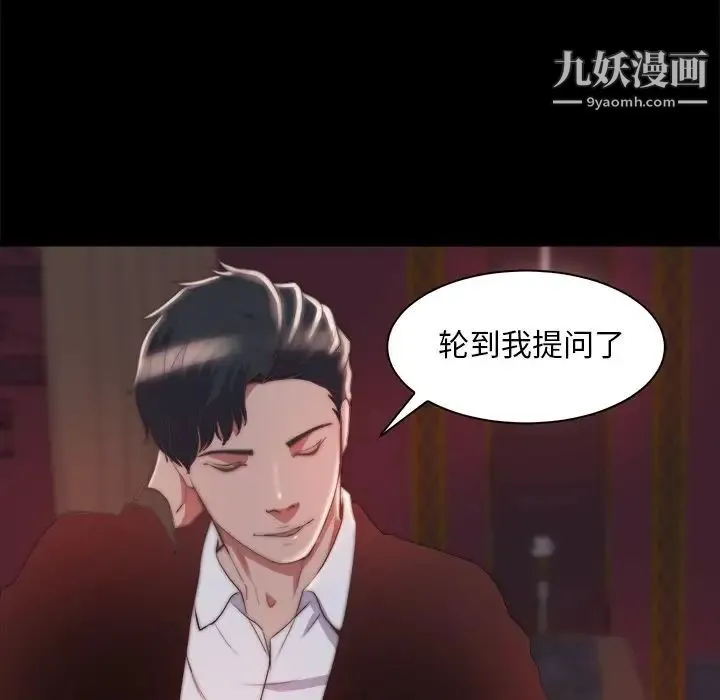 蜕变 第27话 第59页
