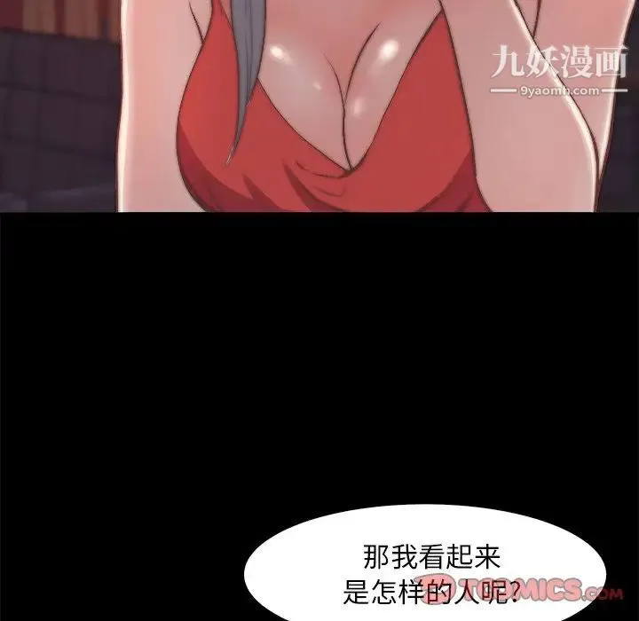 蜕变 第27话 第78页