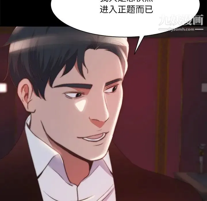 蜕变 第27话 第56页