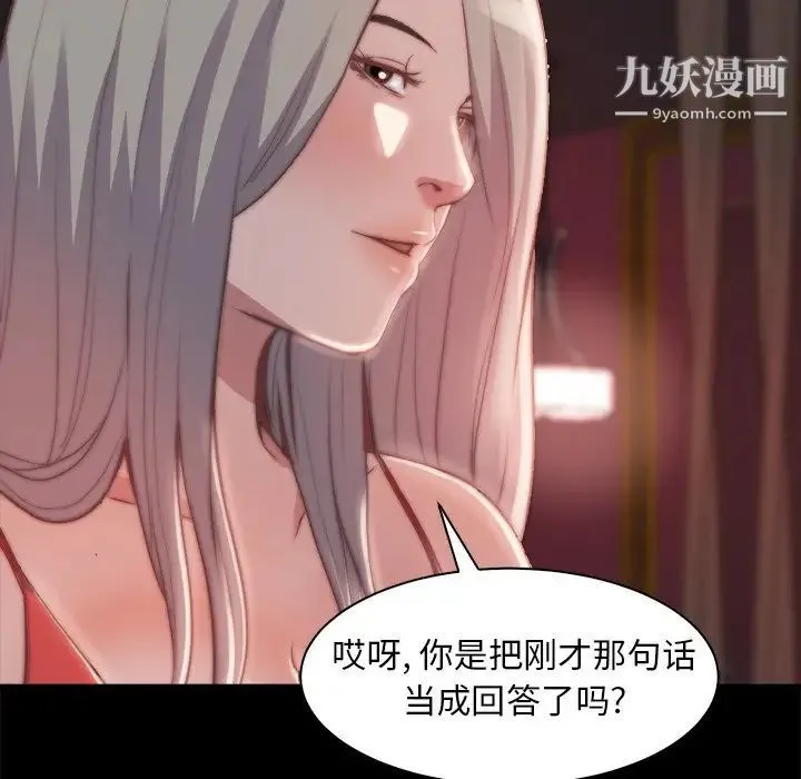 蜕变 第27话 第99页