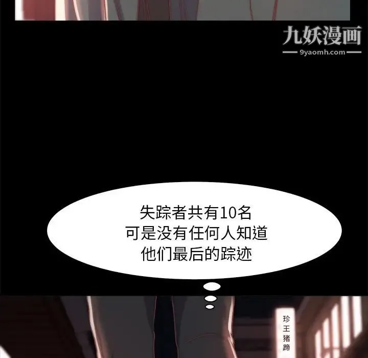 蜕变 第27话 第23页