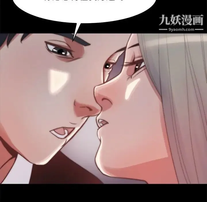 蜕变 第27话 第89页