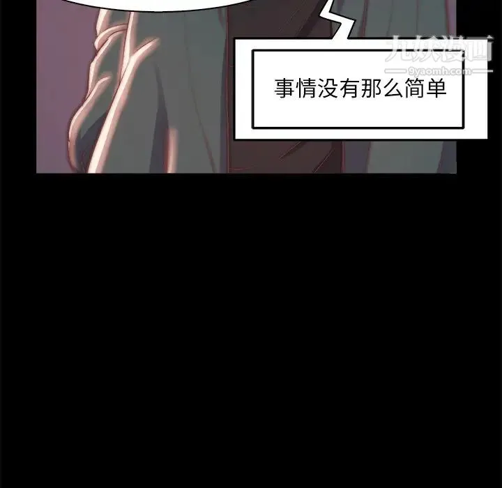 蜕变 第27话 第36页