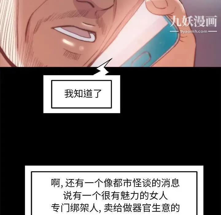 蜕变 第27话 第41页