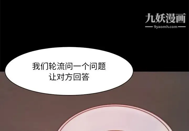 蜕变 第27话 第3页