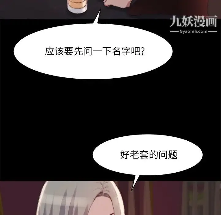 蜕变 第27话 第48页