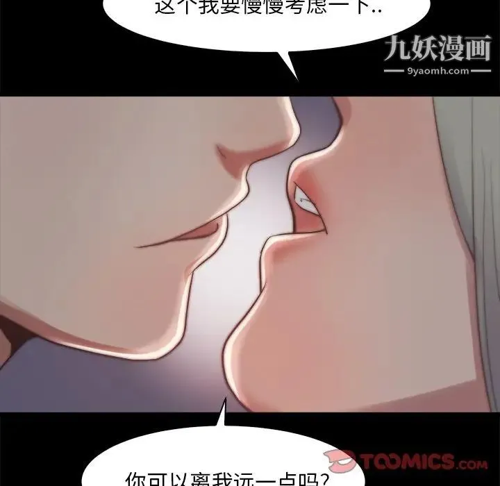 蜕变 第27话 第94页