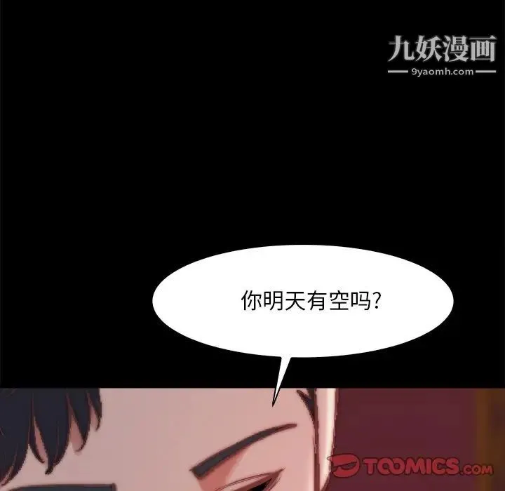 蜕变 第27话 第102页