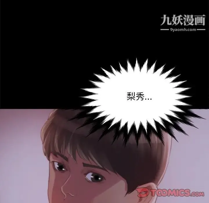 蜕变 第27话 第90页