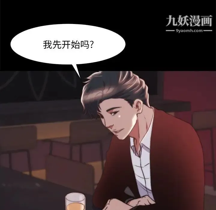 蜕变 第27话 第47页
