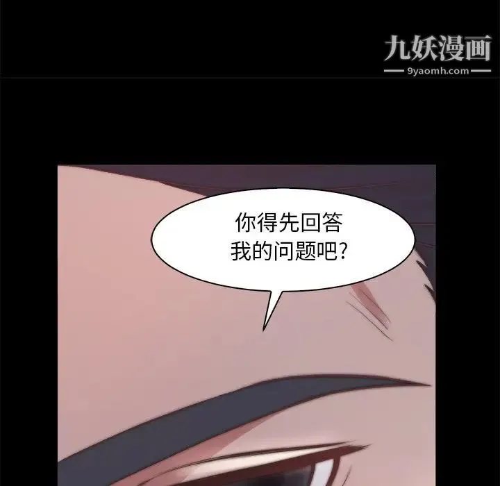 蜕变 第27话 第67页