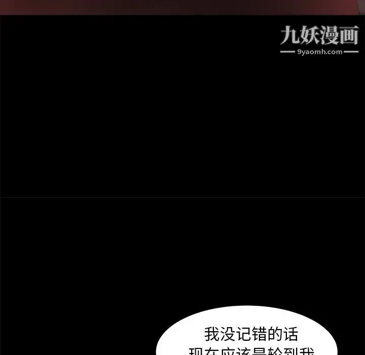蜕变 第27话 第80页