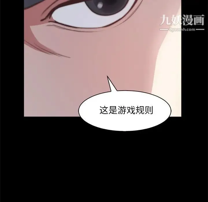 蜕变 第27话 第68页