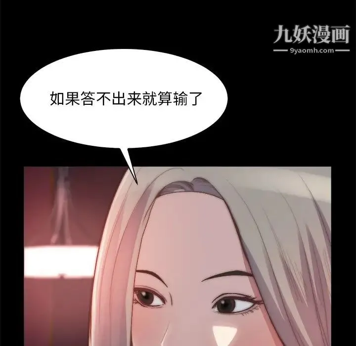 蜕变 第27话 第5页