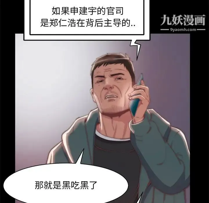 蜕变 第27话 第35页