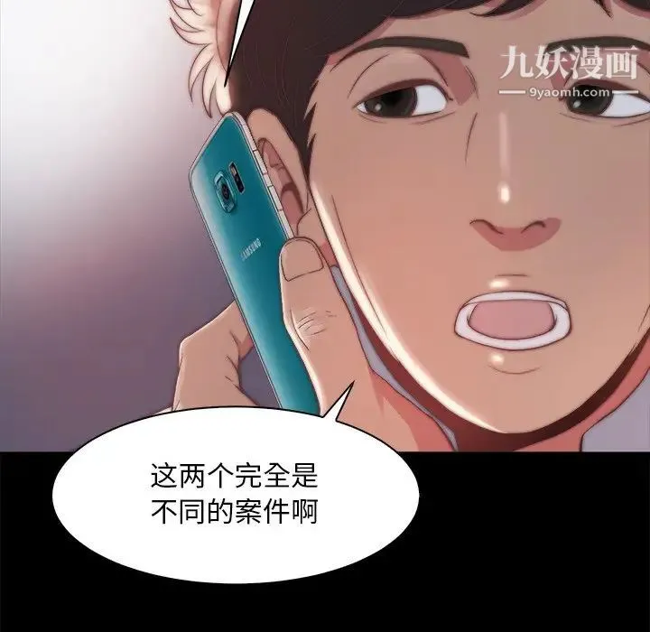 蜕变 第27话 第39页