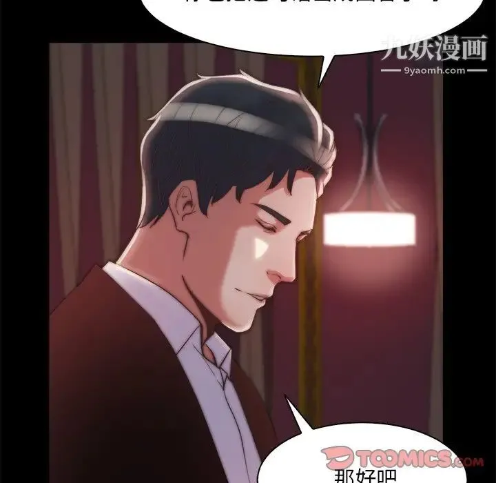 蜕变 第27话 第106页