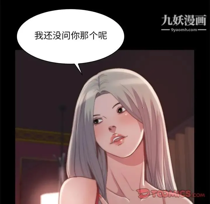 蜕变 第27话 第54页
