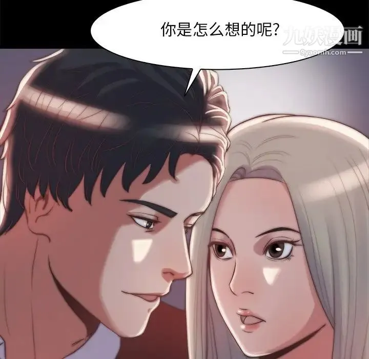 蜕变 第27话 第87页