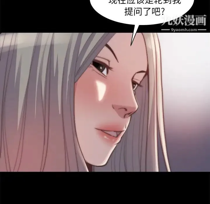 蜕变 第27话 第81页
