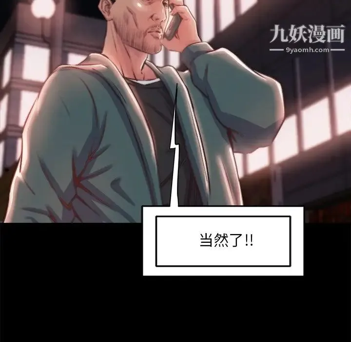 蜕变 第27话 第29页