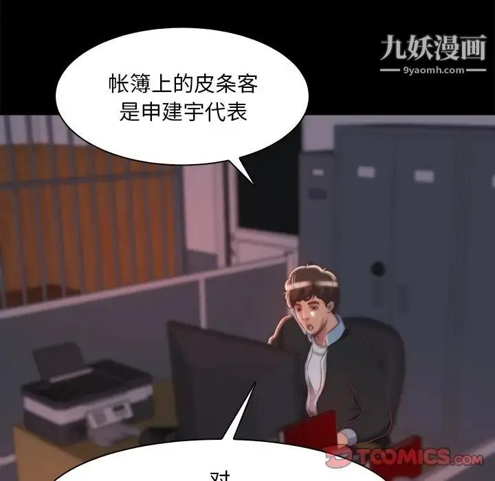 蜕变 第27话 第30页