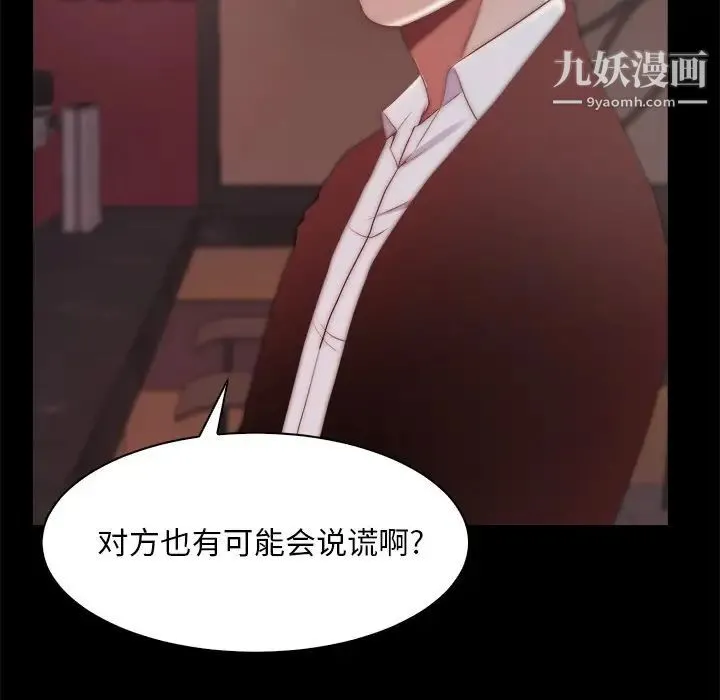 蜕变 第27话 第13页