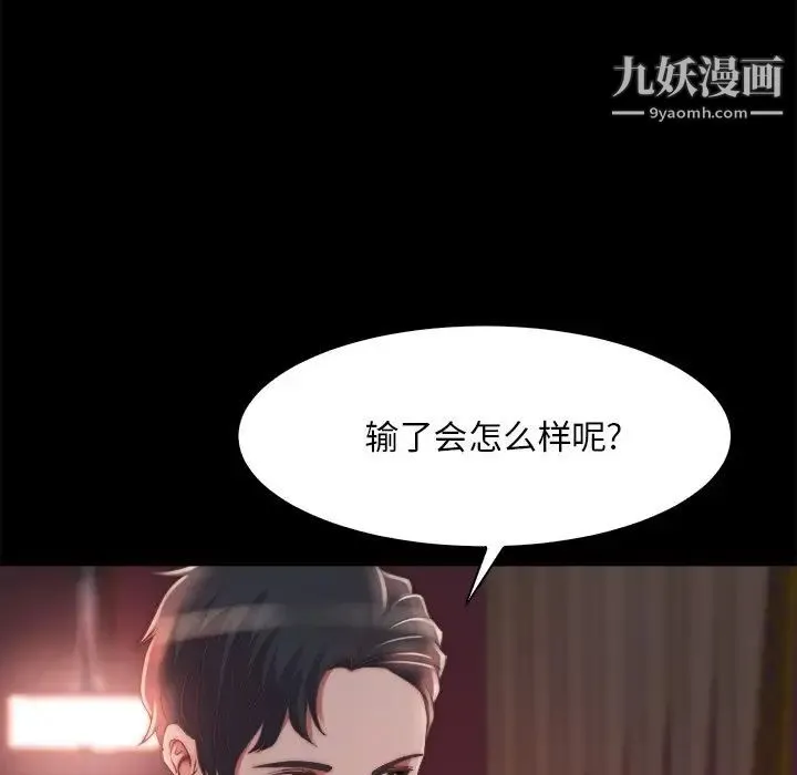 蜕变 第27话 第7页
