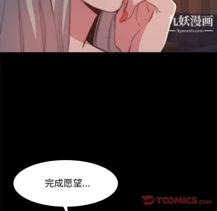 蜕变 第27话 第10页