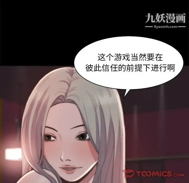 蜕变 第27话 第14页