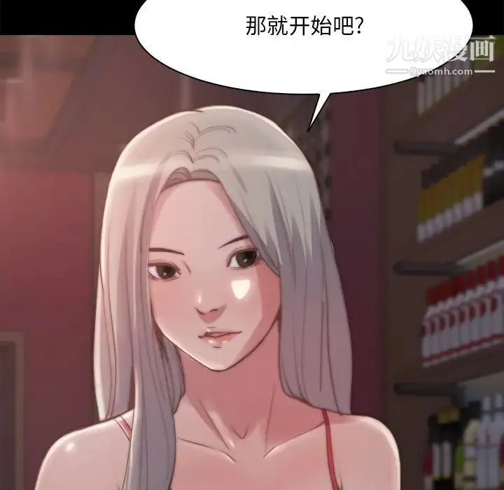 蜕变 第27话 第16页