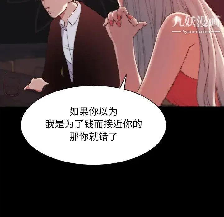 蜕变 第27话 第76页