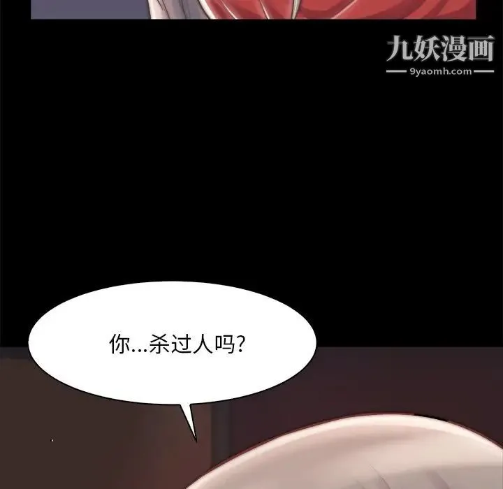 蜕变 第27话 第109页