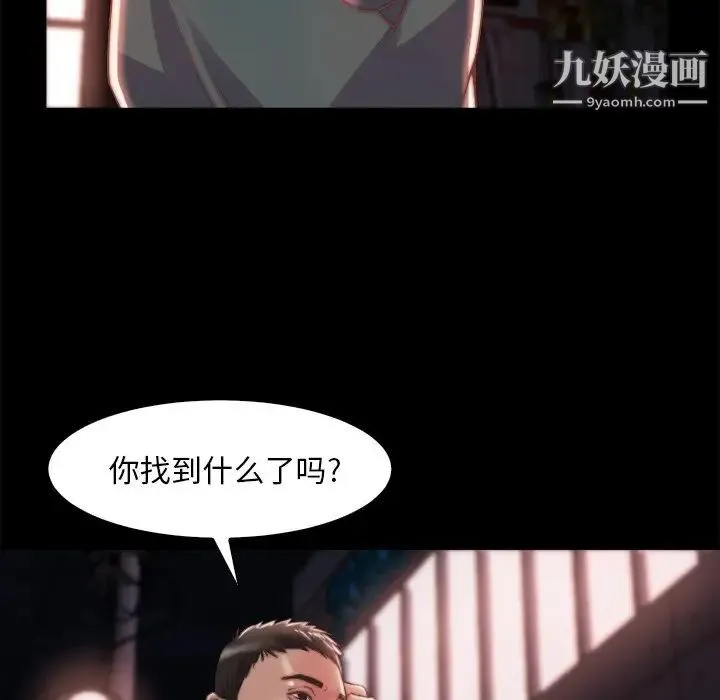 蜕变 第27话 第28页
