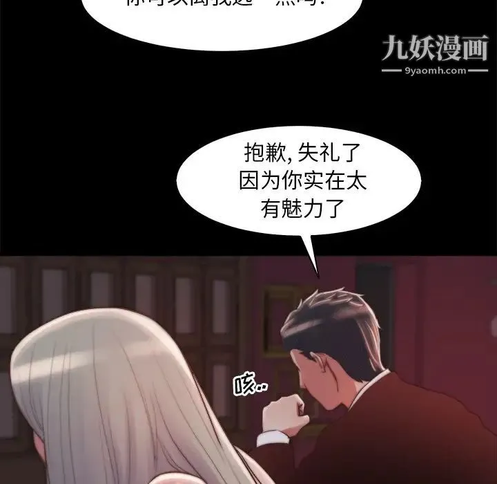 蜕变 第27话 第95页