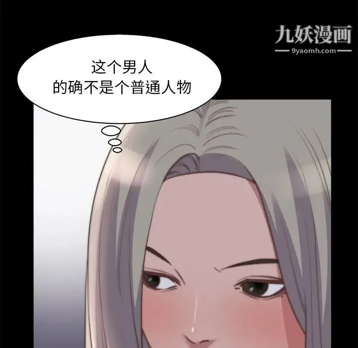 蜕变 第27话 第69页