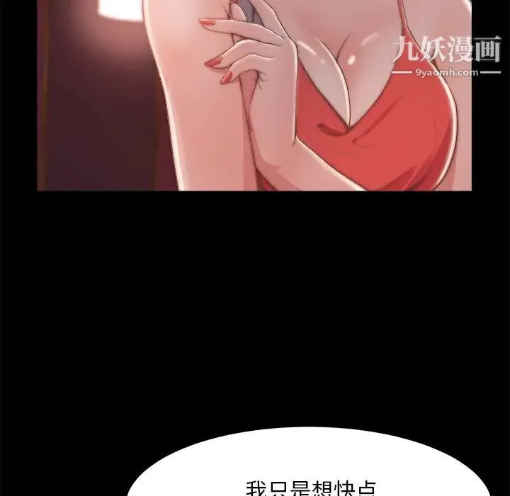 蜕变 第27话 第55页