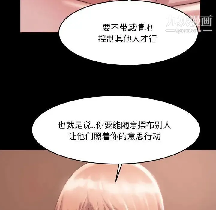 蜕变 第8话 第16页