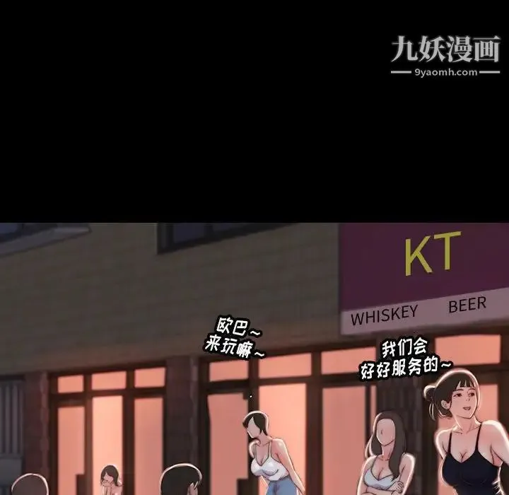 蜕变 第8话 第68页