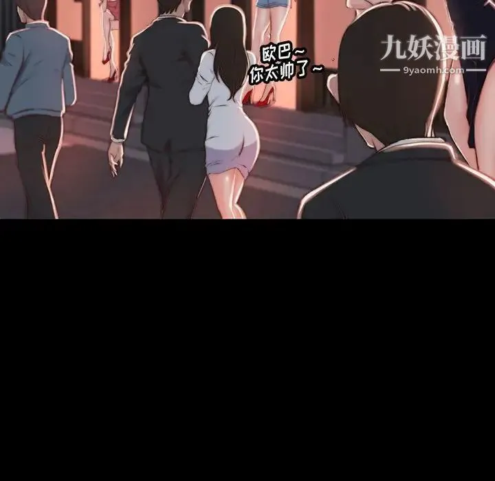 蜕变 第8话 第69页