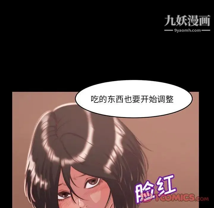 蜕变 第8话 第18页