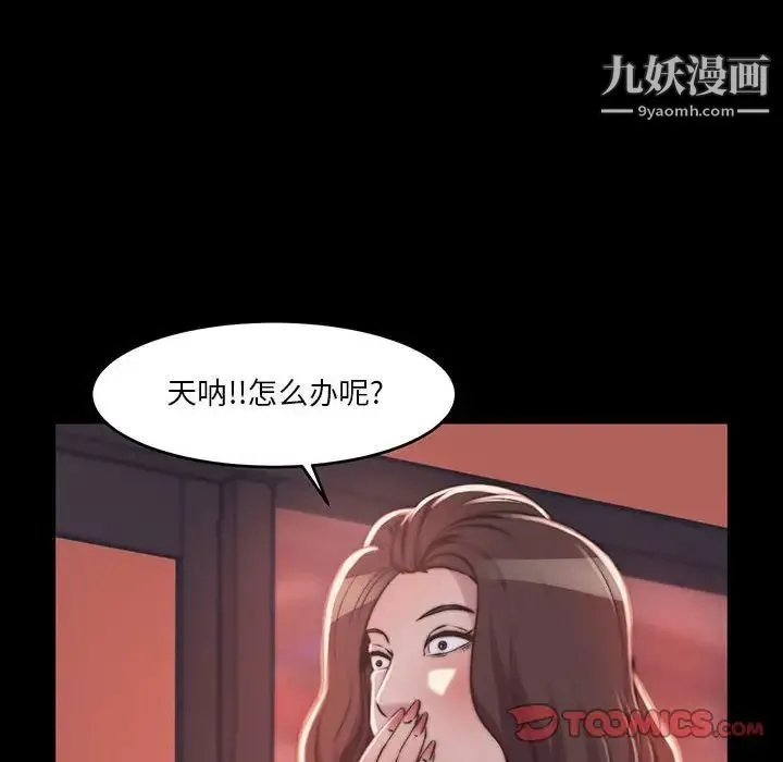 蜕变 第8话 第106页