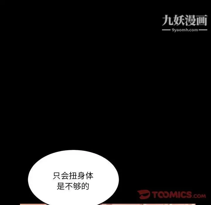 蜕变 第8话 第14页