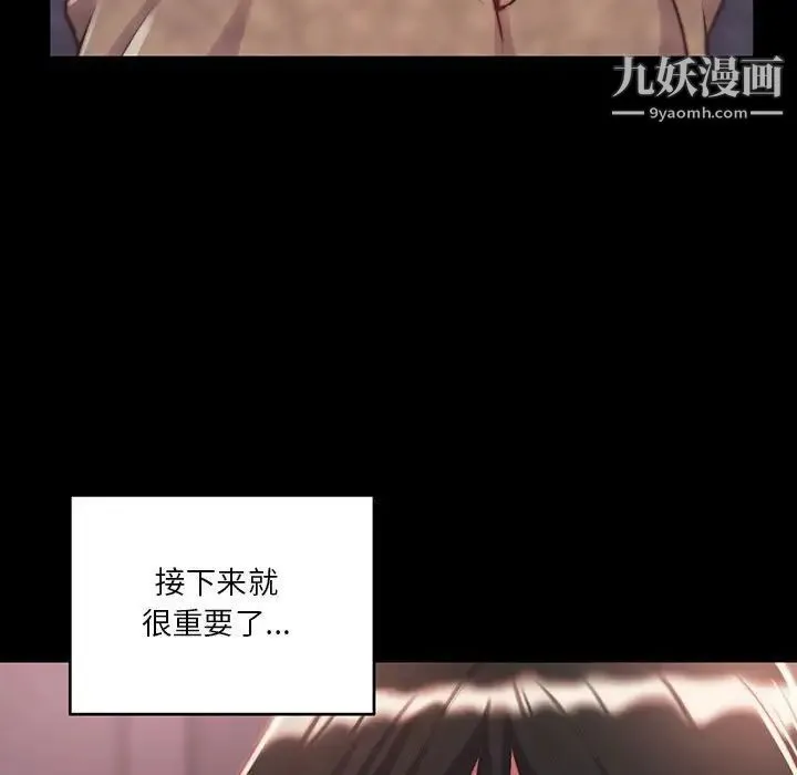 蜕变 第8话 第79页