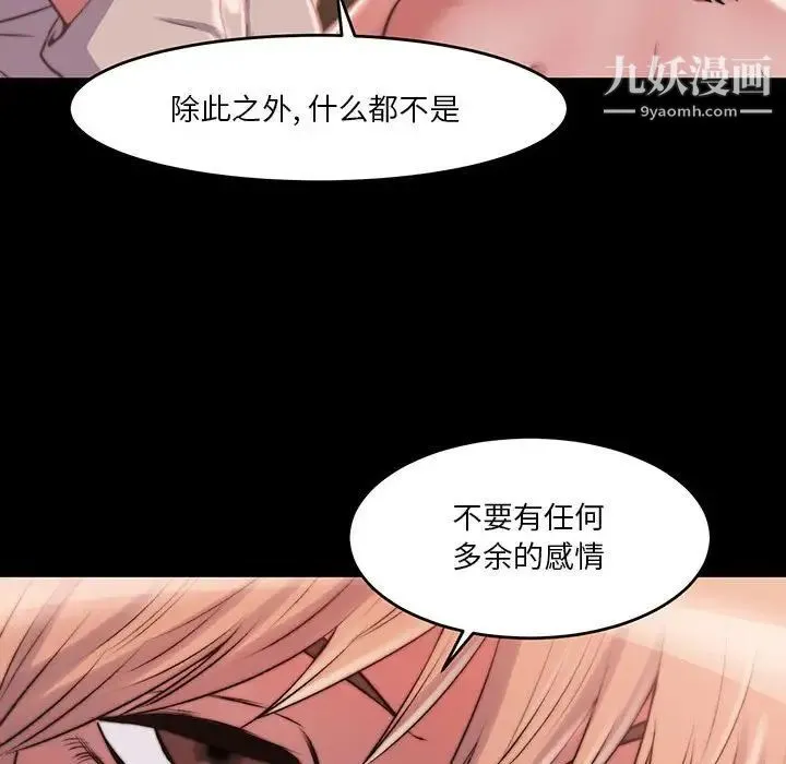 蜕变 第8话 第60页