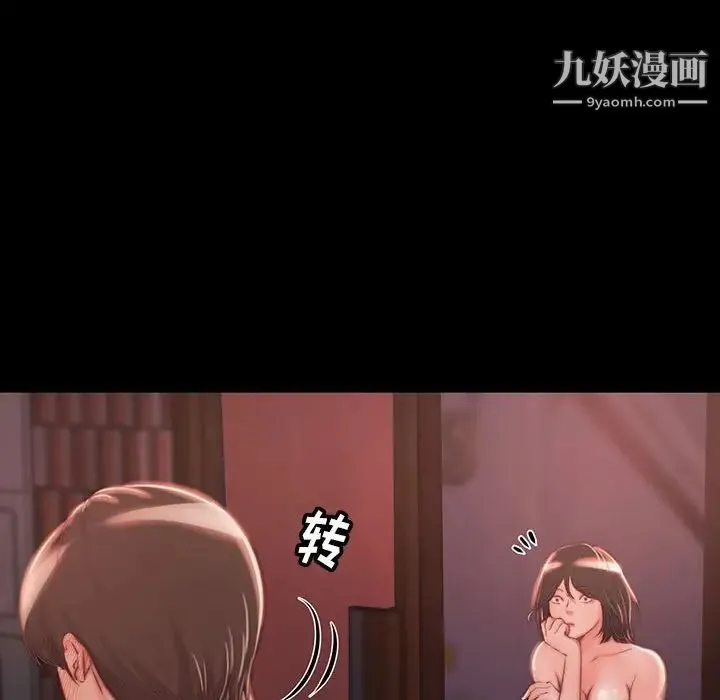 蜕变 第8话 第87页