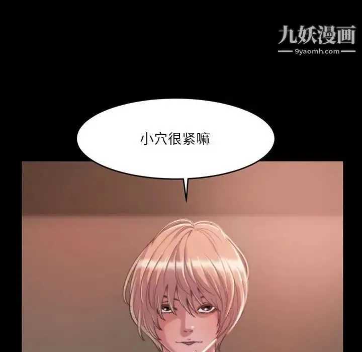 蜕变 第8话 第53页