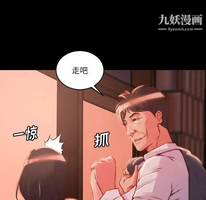 蜕变 第8话 第96页