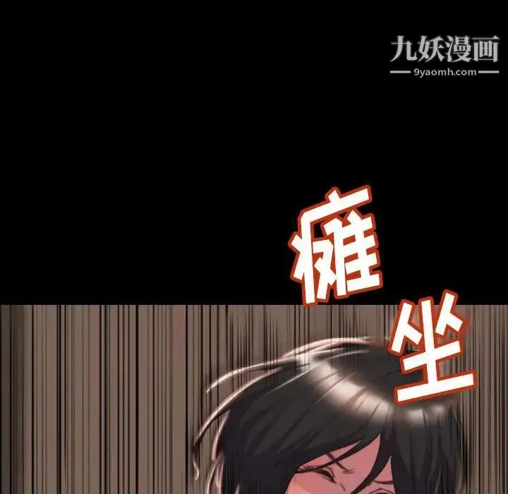 蜕变 第8话 第45页