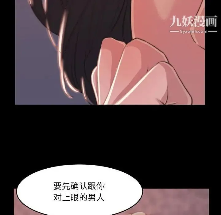 蜕变 第8话 第77页
